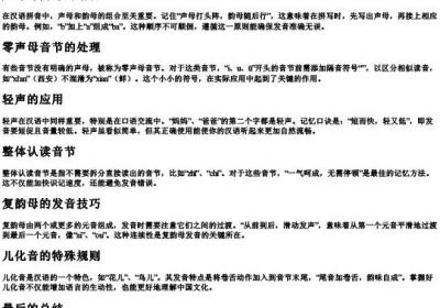 汉语的拼音的拼写规则口诀.docx免费下载(word版可打印)