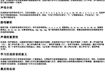 汉语的拼音字母表加声调.docx免费下载(word版可打印)