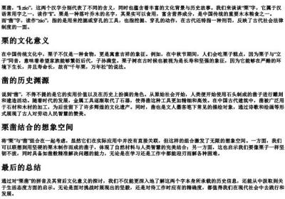 栗凿的拼音.docx免费下载(word版可打印)