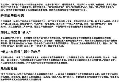 俩人的拼音怎么拼写.docx免费下载(word版可打印)
