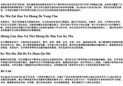 科目的意思的拼音.docx免费下载(word版可打印)