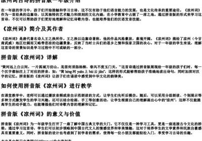 凉州词古诗的拼音版一年级.docx免费下载(word版可打印)