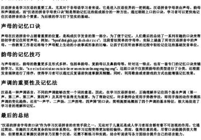 汉语的拼音字母表口诀.docx免费下载(word版可打印)