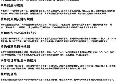汉语的拼音注音规则.docx免费下载(word版可打印)