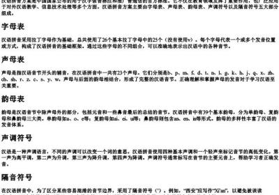 汉语的拼音方案有哪几部分组成.docx免费下载(word版可打印)