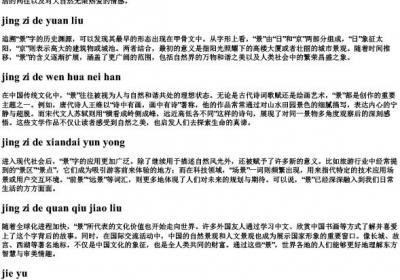 景的拼音字母.docx免费下载(word版可打印)