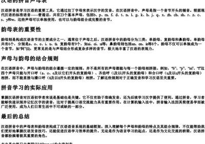 汉语的拼音表声母表和韵母表.docx免费下载(word版可打印)