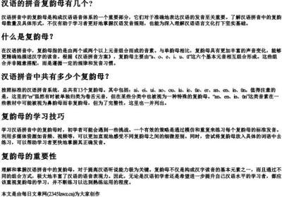 汉语的拼音复韵母有几个？.docx免费下载(word版可打印)