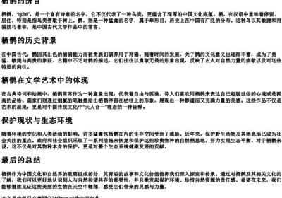 栖鹘的拼音.docx免费下载(word版可打印)