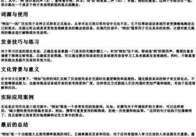 例如的例的拼音.docx免费下载(word版可打印)