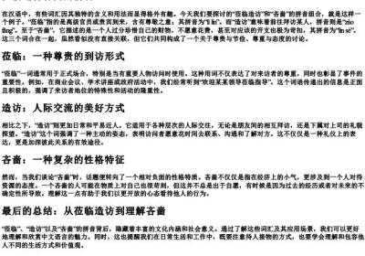 莅临造访吝啬的拼音.docx免费下载(word版可打印)