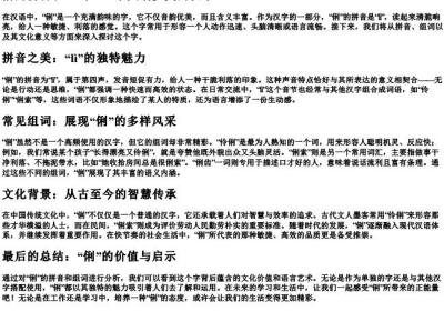 俐的拼音和组词.docx免费下载(word版可打印)