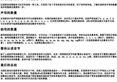 汉语的拼音字母一共有多少个.docx免费下载(word版可打印)