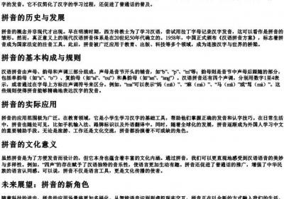 给汉字写的拼音.docx免费下载(word版可打印)