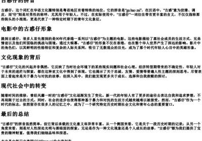 古惑仔的拼音.docx免费下载(word版可打印)