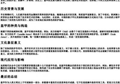 盔甲的拼音和意思.docx免费下载(word版可打印)