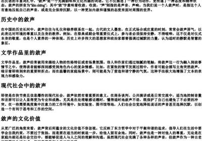 敛声的拼音.docx免费下载(word版可打印)