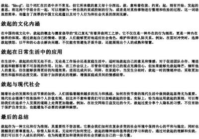 敛起的拼音.docx免费下载(word版可打印)