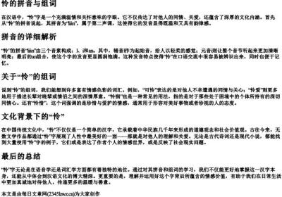 怜的拼音与组词.docx免费下载(word版可打印)