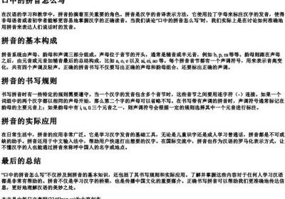 口中的拼音怎么写.docx免费下载(word版可打印)