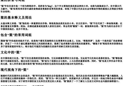 粱的拼音与词组.docx免费下载(word版可打印)