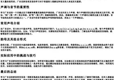 广东话的拼音表发音.docx免费下载(word版可打印)