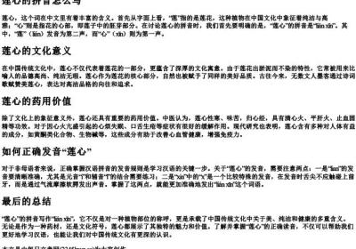 莲心的拼音怎么写.docx免费下载(word版可打印)