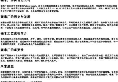 碾米厂的拼音怎么写.docx免费下载(word版可打印)