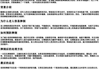 老奶奶摔跤的拼音怎么写.docx免费下载(word版可打印)