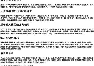 莲香的拼音怎么打.docx免费下载(word版可打印)