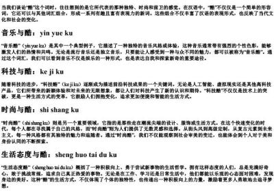 酷的组词的拼音.docx免费下载(word版可打印)