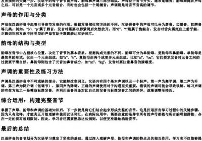 汉语的拼音的音节划分.docx免费下载(word版可打印)