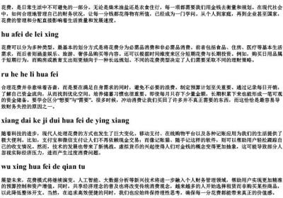 花费的拼音.docx免费下载(word版可打印)
