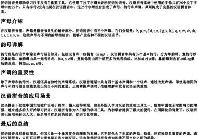 汉语的拼音几个字母.docx免费下载(word版可打印)
