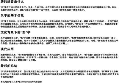 沥的拼音是什么.docx免费下载(word版可打印)
