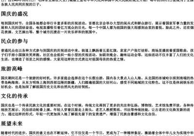国庆节快乐的拼音.docx免费下载(word版可打印)
