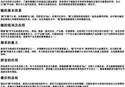 链组词的拼音部首.docx免费下载(word版可打印)
