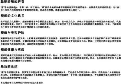 脸颊的颊的拼音.docx免费下载(word版可打印)