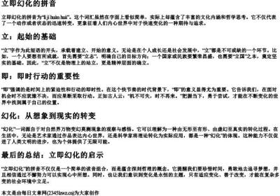 立即幻化的拼音.docx免费下载(word版可打印)