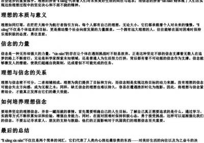 理想信念的拼音.docx免费下载(word版可打印)