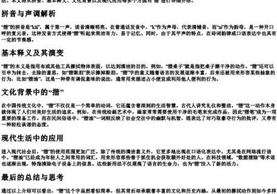 揩的拼音和解释.docx免费下载(word版可打印)