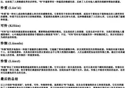 怜组词语的拼音.docx免费下载(word版可打印)