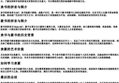 隶篆的拼音怎么写.docx免费下载(word版可打印)