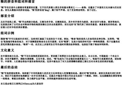 粮的拼音和组词和部首.docx免费下载(word版可打印)