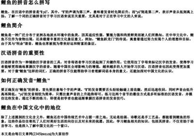 鲤鱼的拼音怎么拼写.docx免费下载(word版可打印)