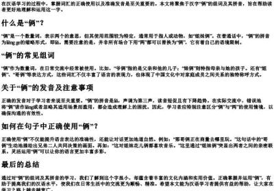 俩的组词和的拼音.docx免费下载(word版可打印)