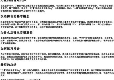 力量的拼音是几声.docx免费下载(word版可打印)