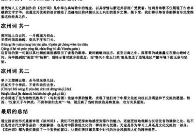 凉州词其一和其二全诗的拼音.docx免费下载(word版可打印)