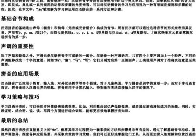 汉语的拼音的rite包含什么.docx免费下载(word版可打印)