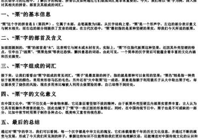栗组词和的拼音和部首.docx免费下载(word版可打印)